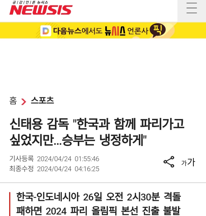 Media Korea Selatan Sebut Shin Tae-yong Adalah Senjata Mematikan media korea selatan